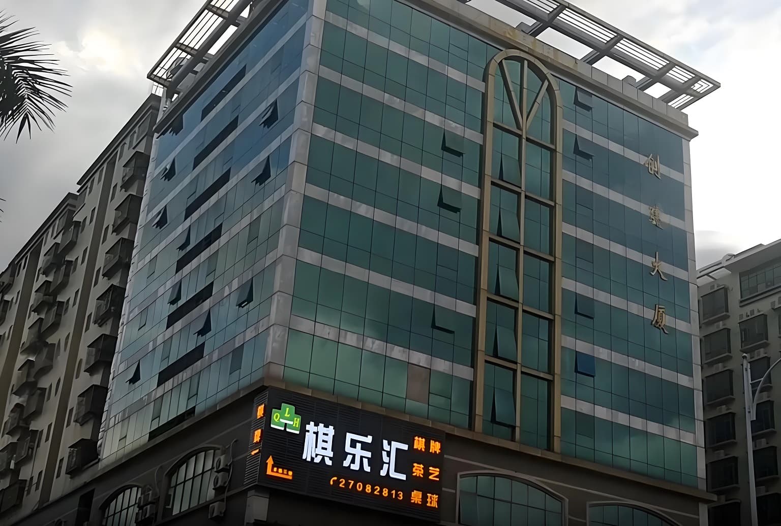 创建大厦